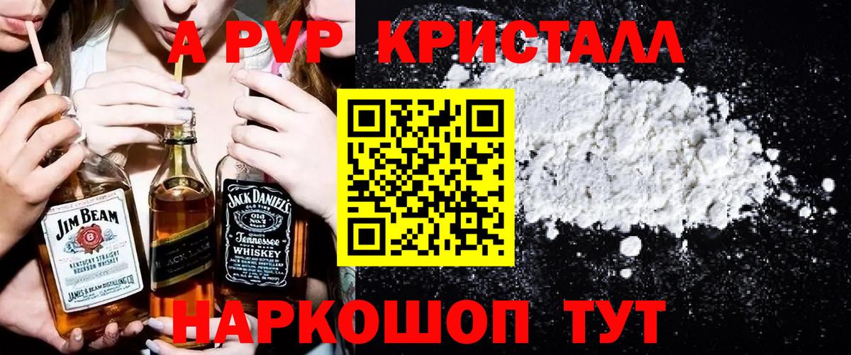 Alfa_PVP  APVP Соль  APVP СК  Вход с VPN  Лениногорск  Alfa_PVP Crystall 