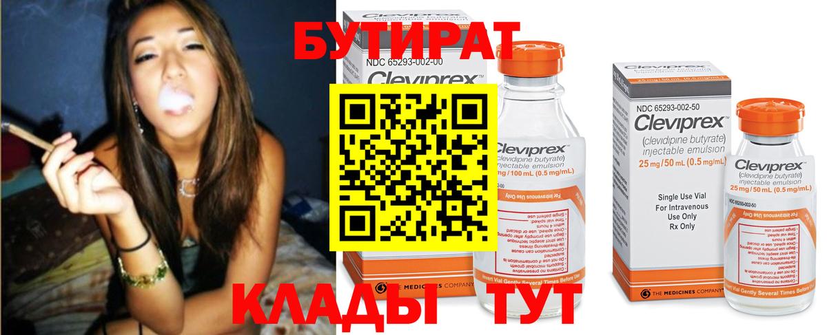 БУТИРАТ BDO Лениногорск