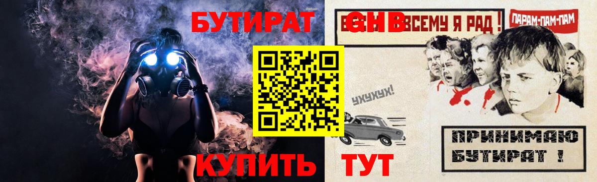 Лениногорск  Бутират бутандиол  Вход с VPN 