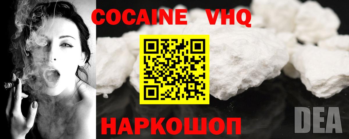 КОКАИН 99%  Cocaine VHQ  Лениногорск  Вход с VPN 