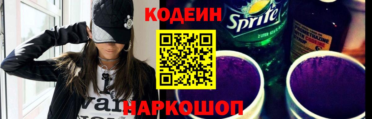 Кодеин напиток Lean (лин)  Кодеин напиток Lean (лин)  Вход с VPN  Лениногорск 