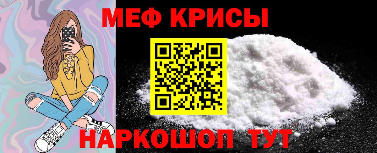 Меф мяу мяу кристаллы Лениногорск