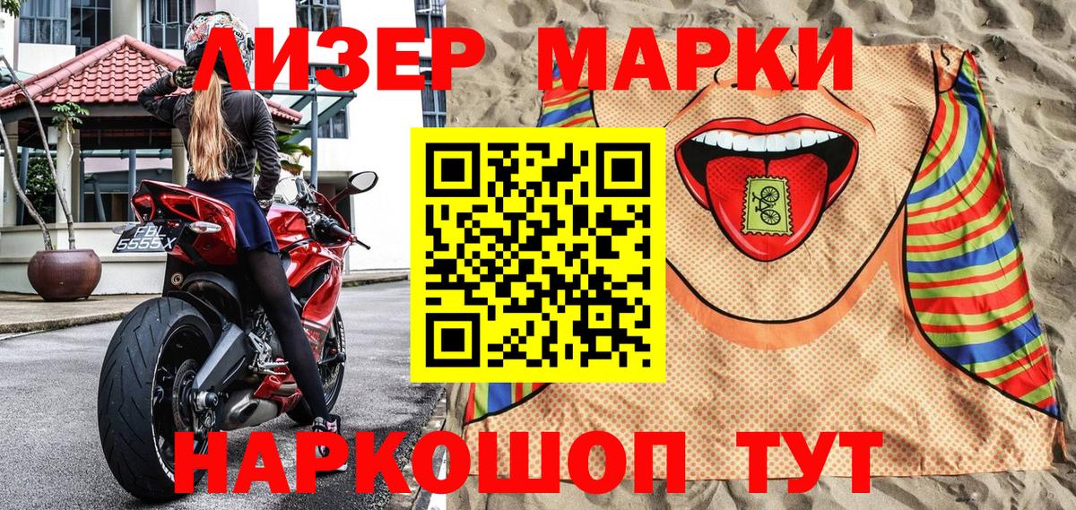 Наркотические марки 1500мкг  Вход с VPN  Марки 25I-NBOMe  Лениногорск 