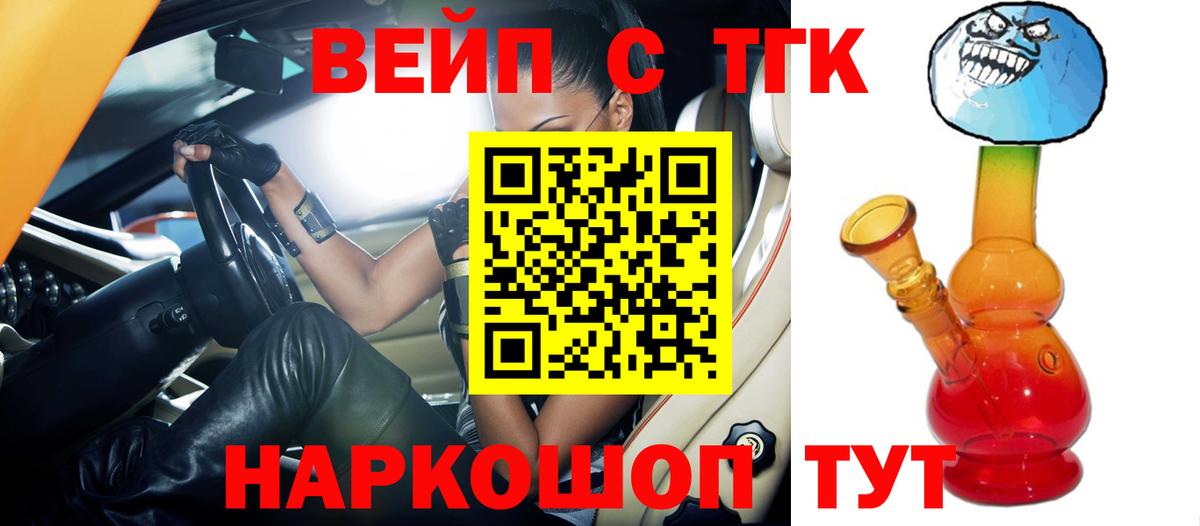 Дистиллят ТГК вейп с тгк Лениногорск